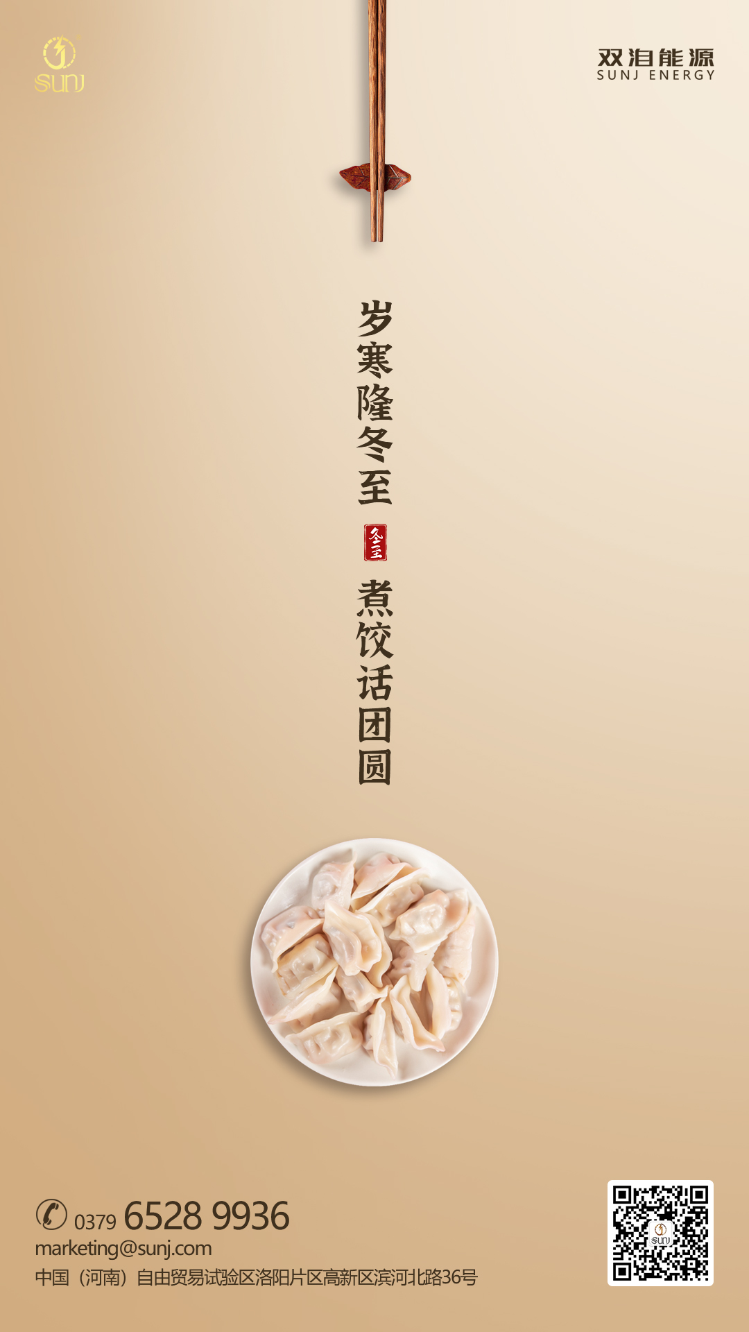歲寒隆冬至，煮餃話團圓。